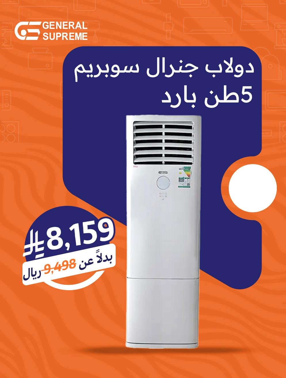 ثلاجة