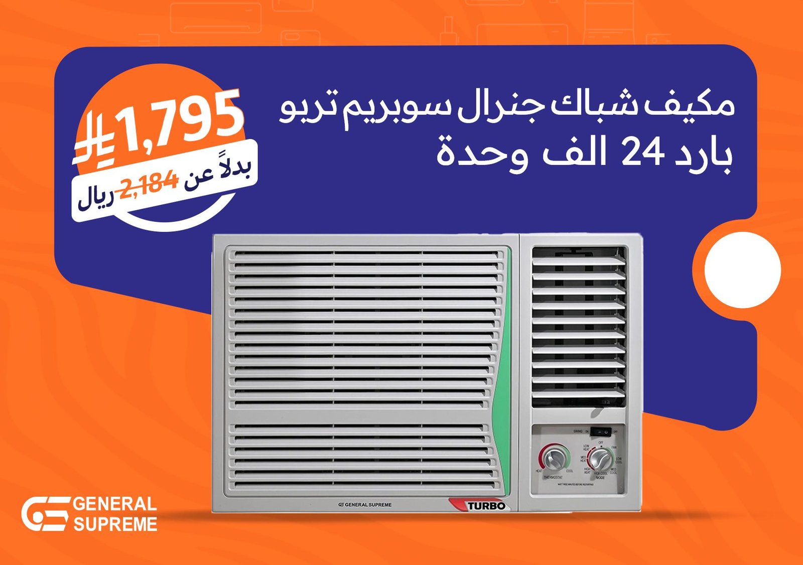مكيف شباك