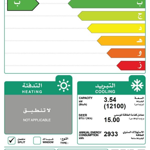 Falcon split air conditioner, cooling capacity 12100 units (inverter)